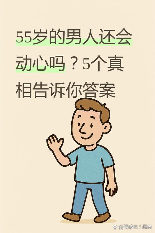 六十岁女人跟小伙子交往好吗