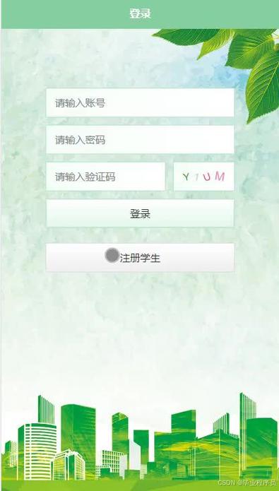 绿蜻蜓云校园学生账号