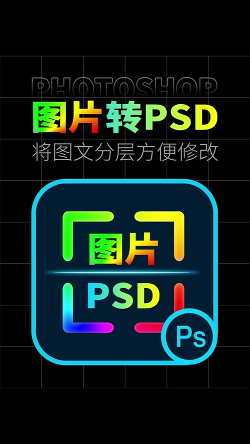 psd格式是什么意思