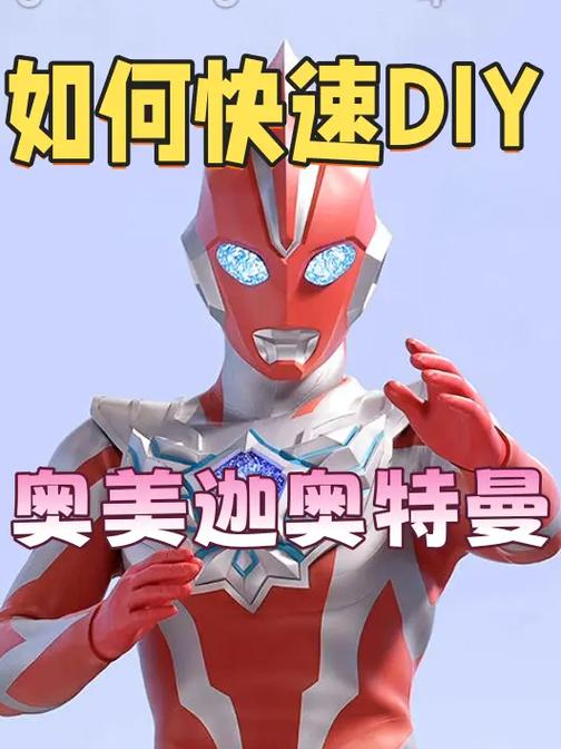 用积木做奥特曼
