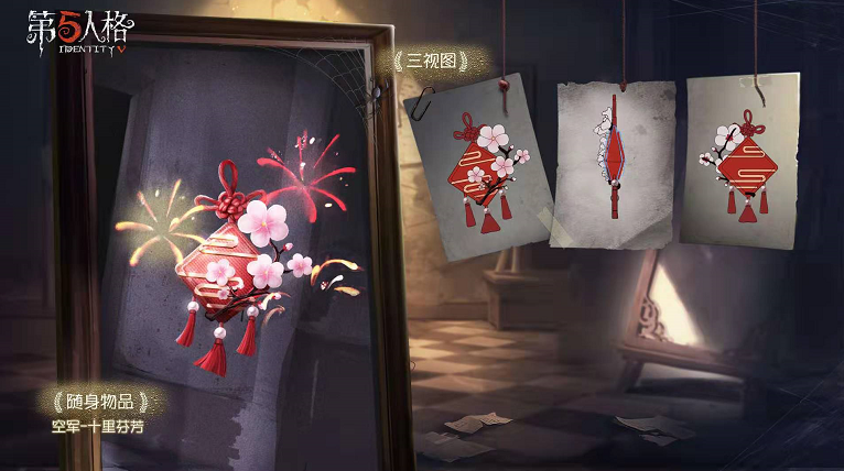 第五人格春节空军的皮肤截图