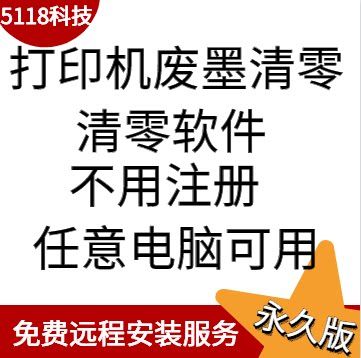 l405清零软件