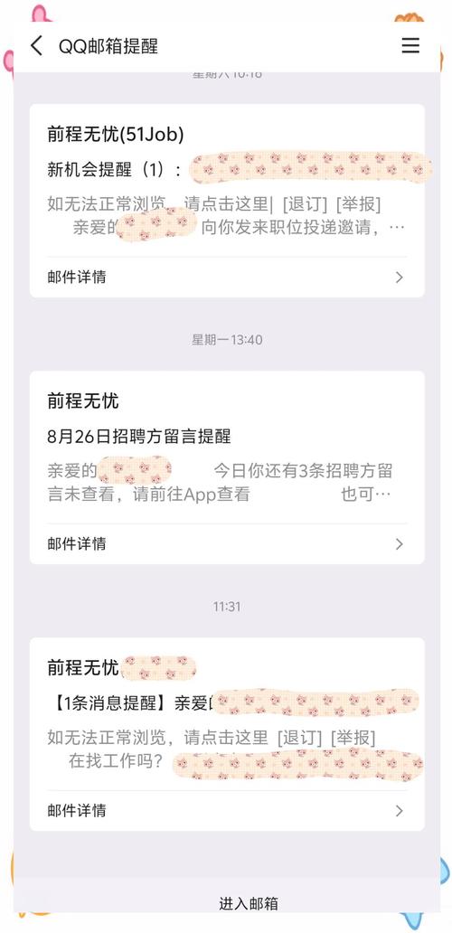 取消前程无忧的邮箱提醒