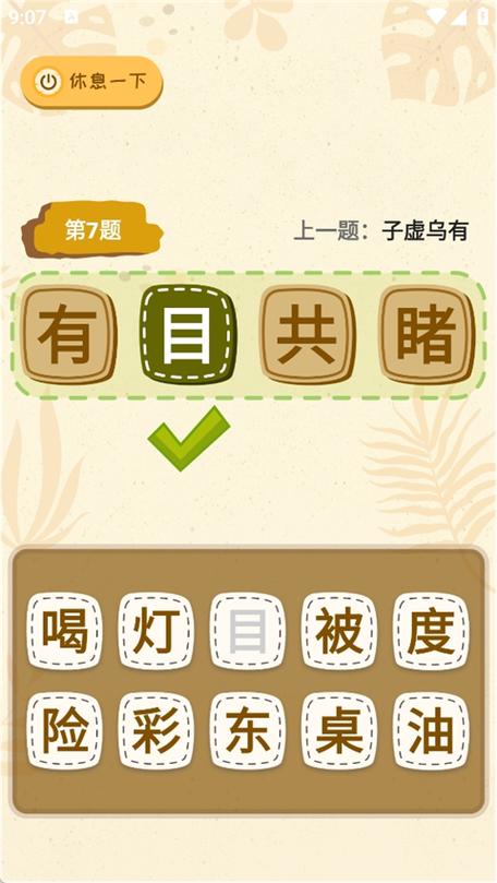 成语接龙快速查询截图