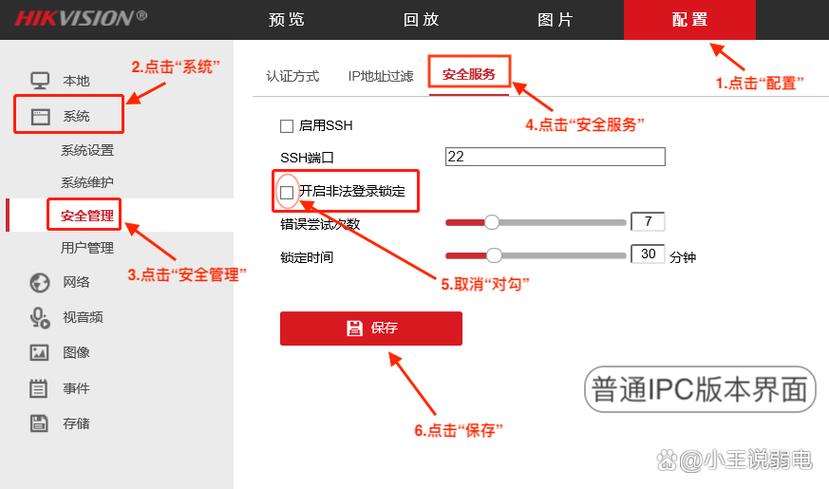 海康摄像头激活教程图标