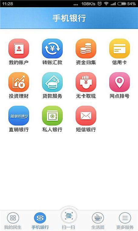 民生银行app下载