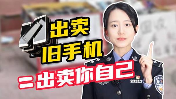 手机号买卖安全问题