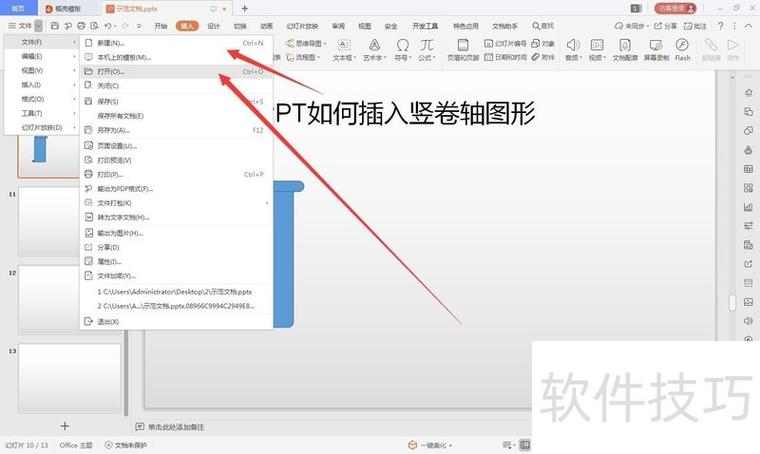 ppt怎么改成竖版的