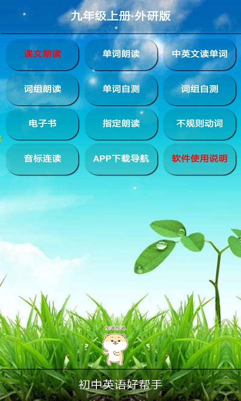 初中英语点读免费软件仁爱版
