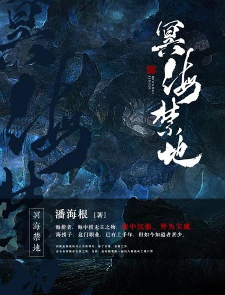 潘海根最好的一部小说