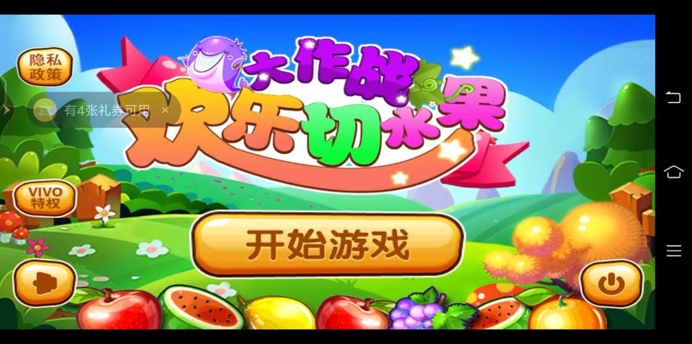 切水果游戏在线玩免费版