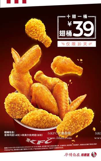 肯德基翅桶广告