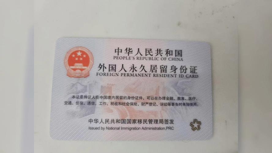 中国有绿卡吗?