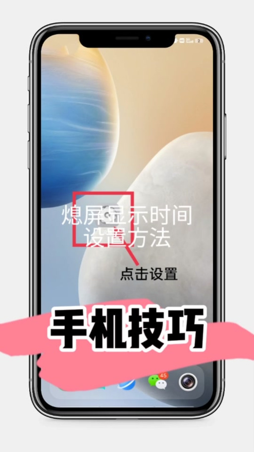 一加手机在哪里设置时间显示