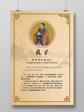 简介《孔子》