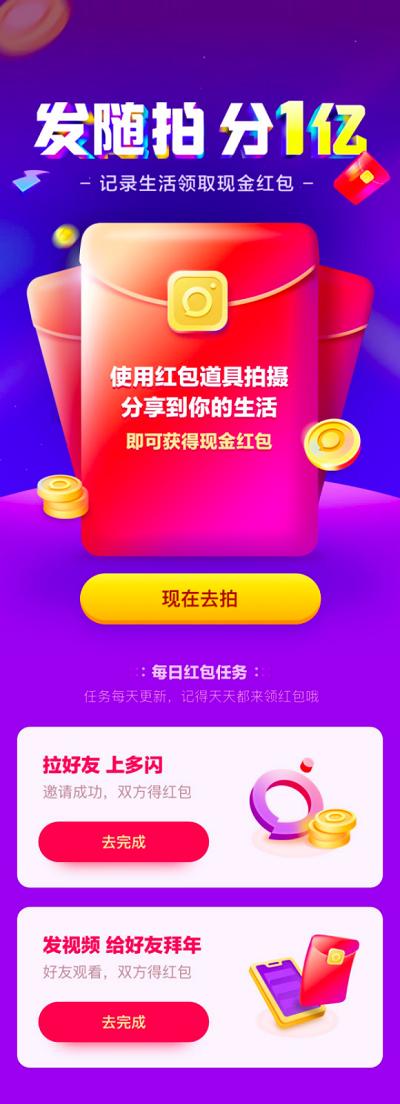 今日头条极速版领红包图标