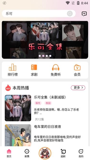 腐竹fm下载后怎么打开
