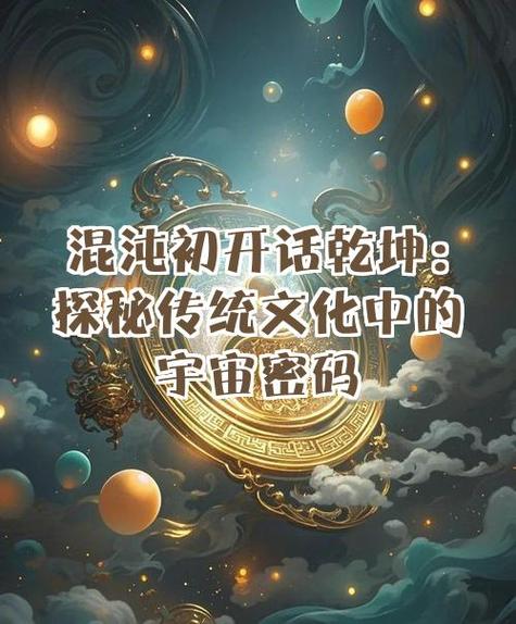 乾坤混沌是什么意思啊