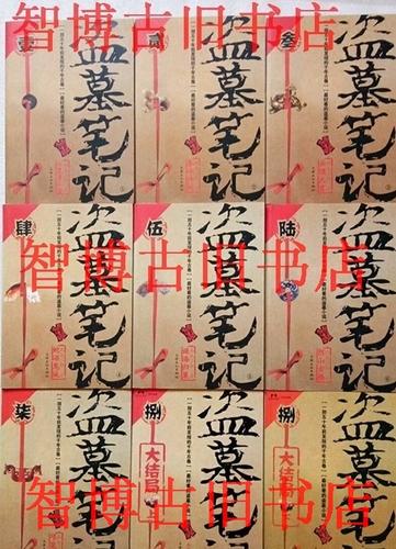 旧版盗墓笔记停服了吗截图