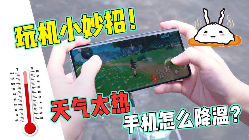 手机高温烤了10分钟会怎样