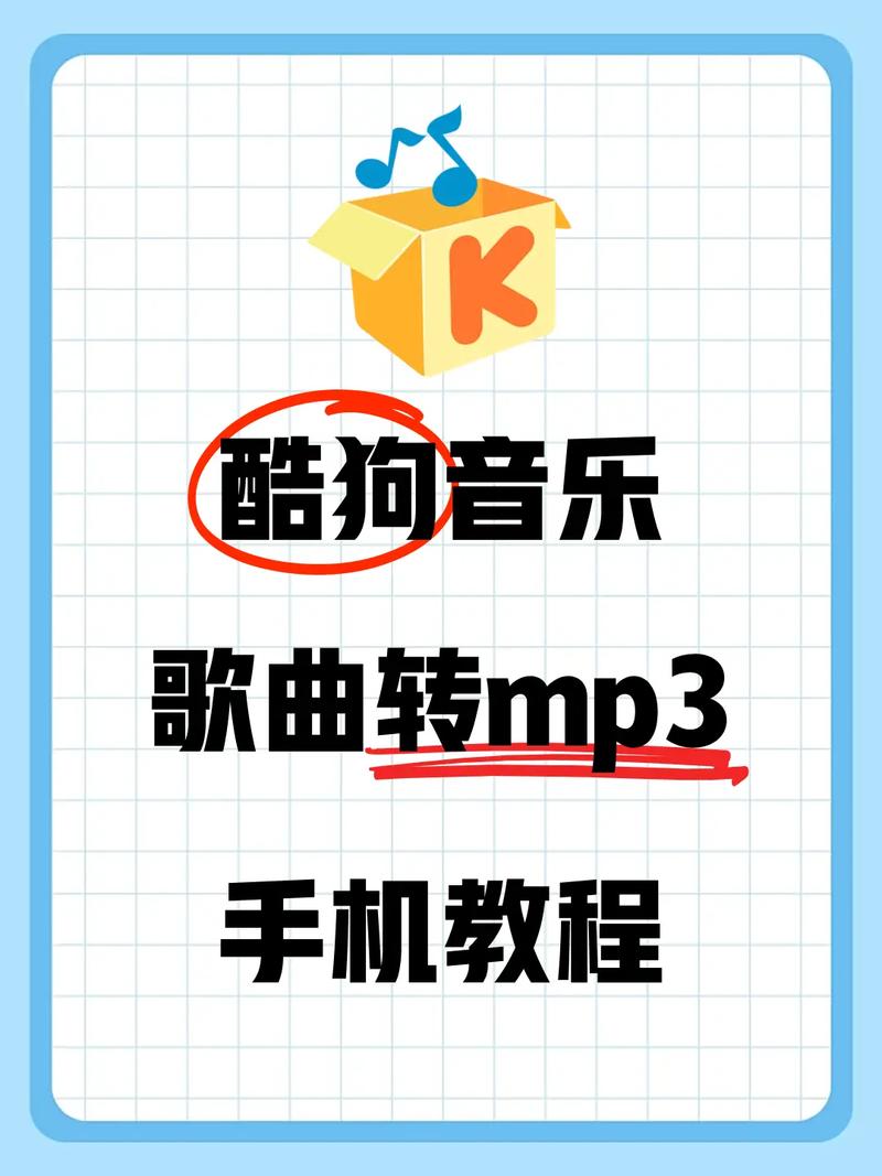 酷狗音乐伴奏怎么弄成mp3格式游戏截图