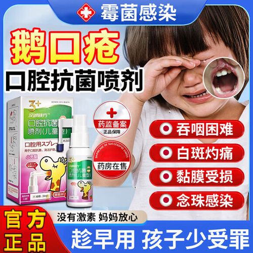 鹅口疮最怕三个喷剂