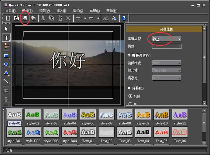 电脑屏幕滚动字幕软件