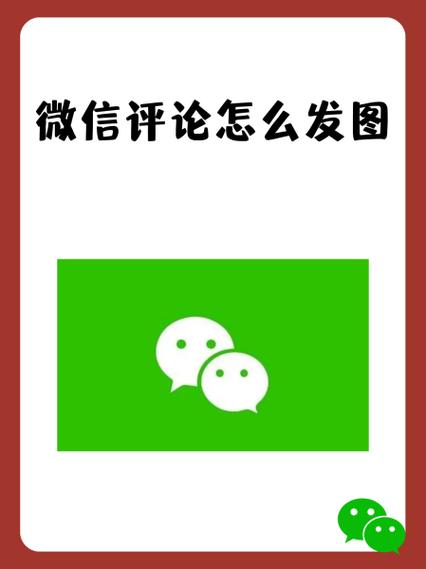 怎样把图片发到评论上图标