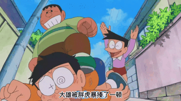胖虎揍小夫多还是大雄多