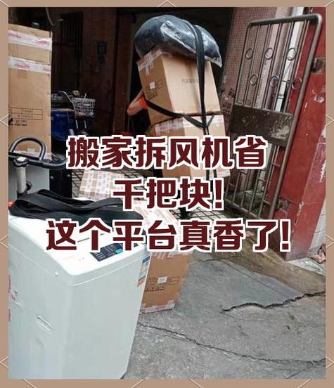 搬家什么平台便宜