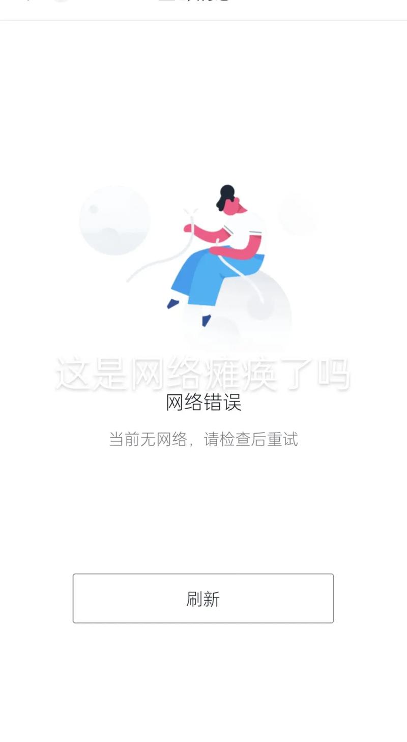 学法网app突然不能用了