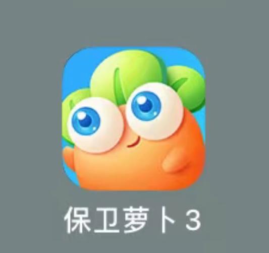 保卫萝卜360关图标