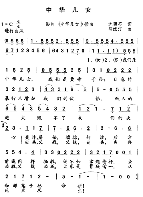 中华儿女无悔入华夏简谱教唱