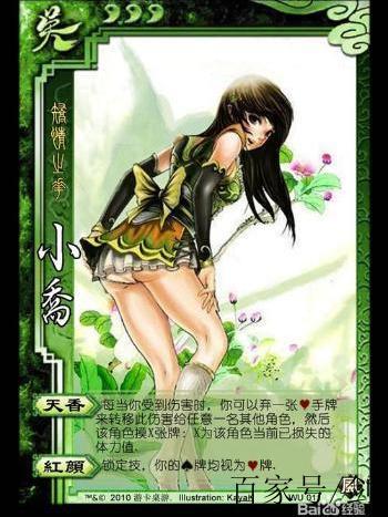 三国杀小乔初代原画