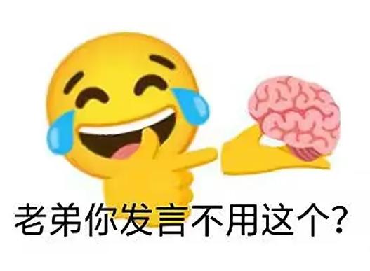 凭咱俩的关系不过分吧表情包