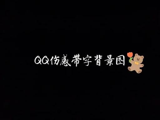 qq名称黑色字体变红色