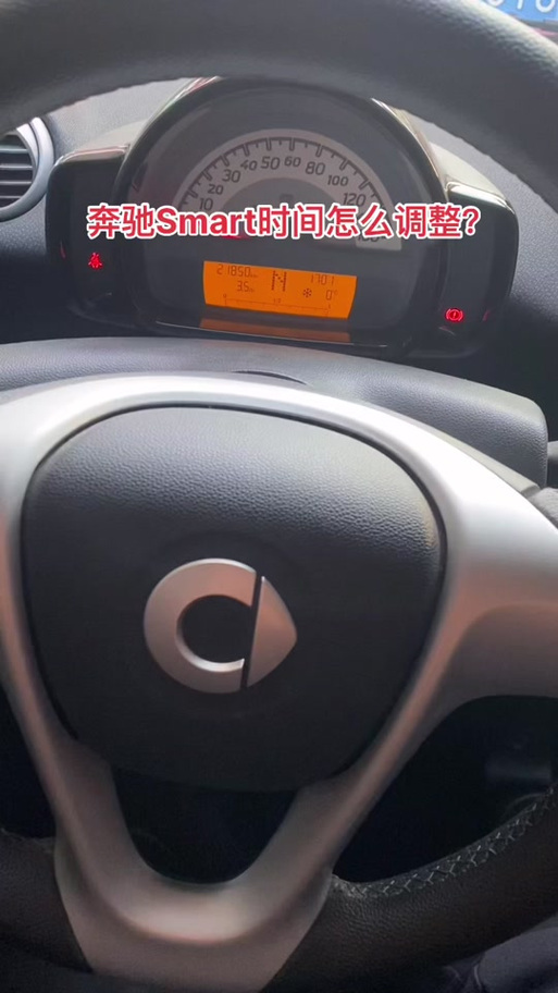 老款斯玛特时间怎么调的