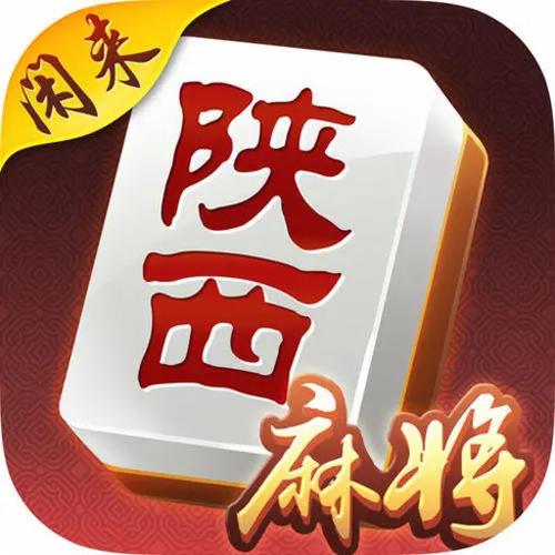 陕西麻将缩略图