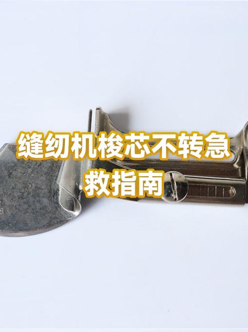 家用电动缝纫机不转动怎么办