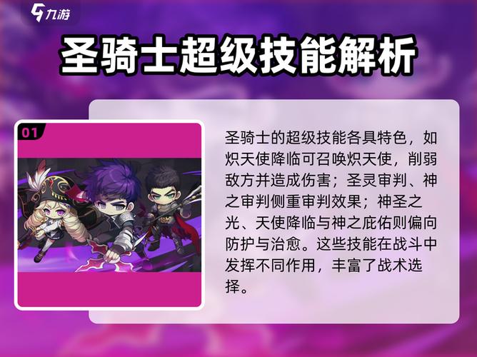 冒险岛圣骑士5转技能介绍