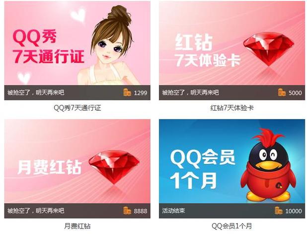 积分换QQ会员