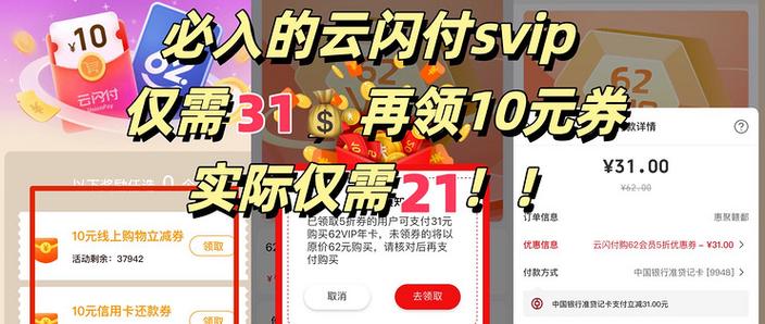 云闪付优惠活动在哪里看游戏截图