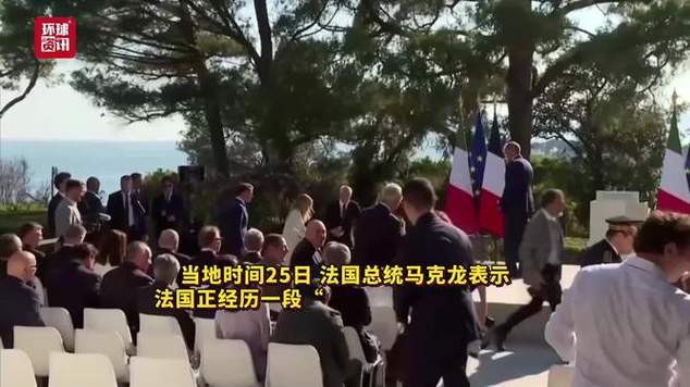 马克龙回应法国极端高温截图