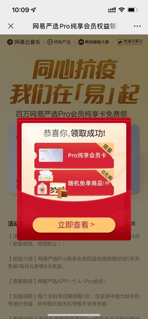 网易严选免费领图标