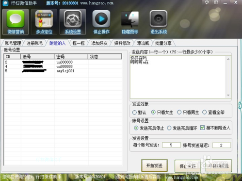 微信模拟软件