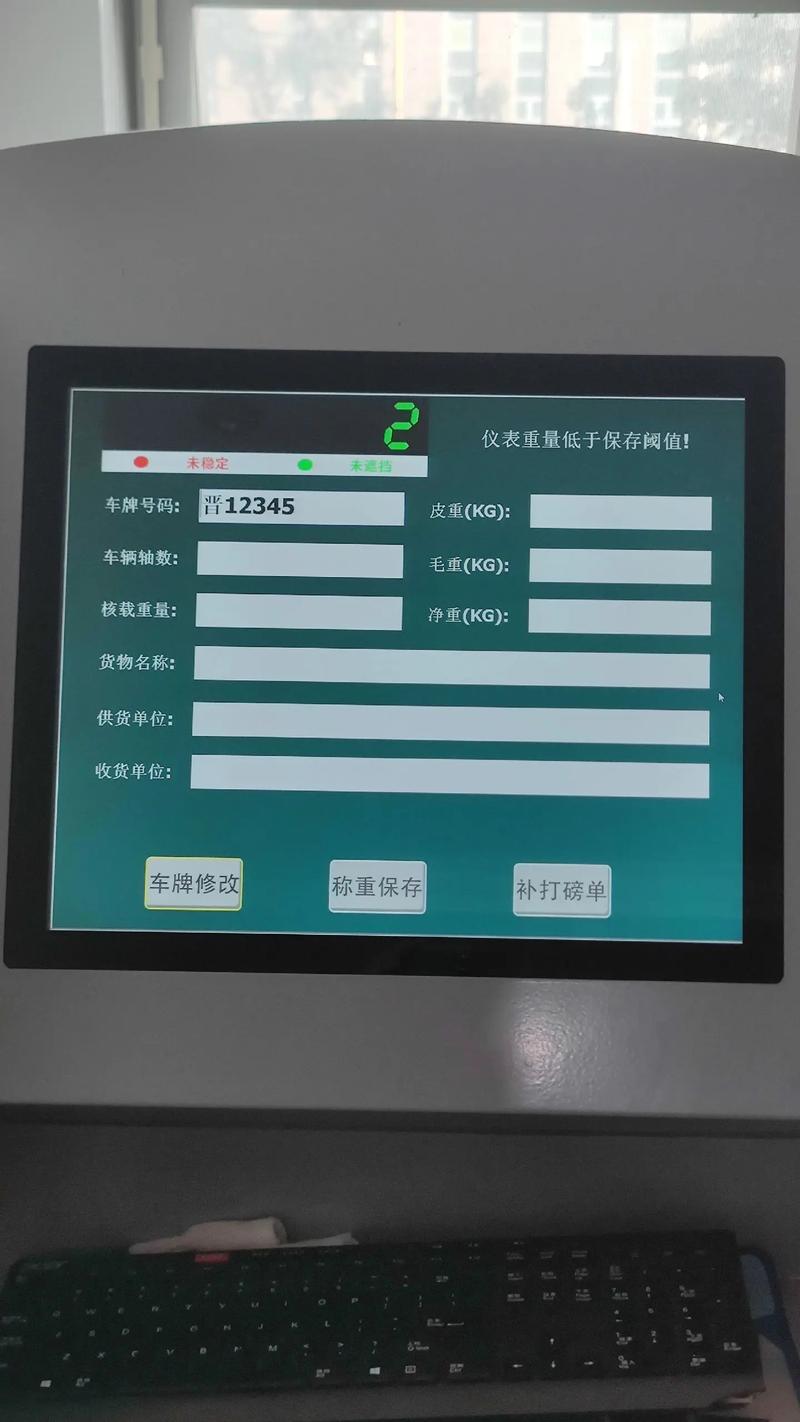 2672智能计量过磅下载