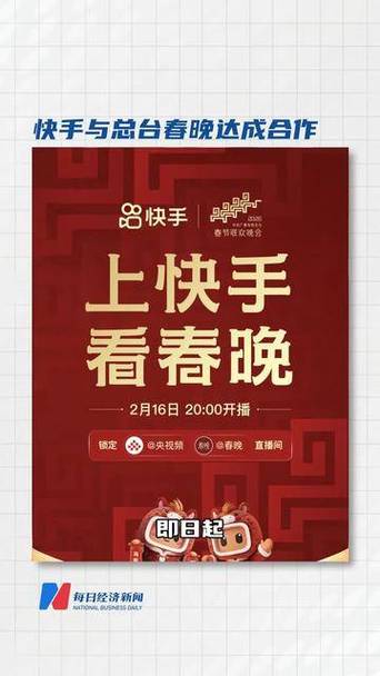 快手春节活动什么时候开始