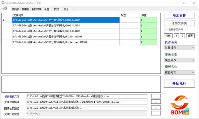 sw已有工程图替换模版