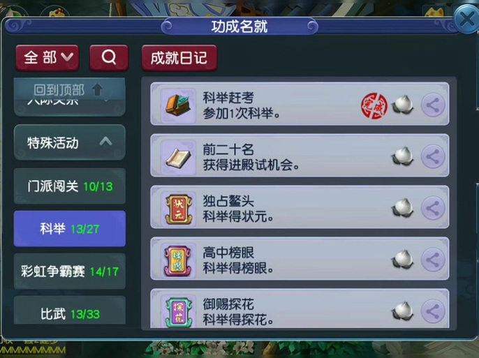 梦幻科举乡试答题器图标