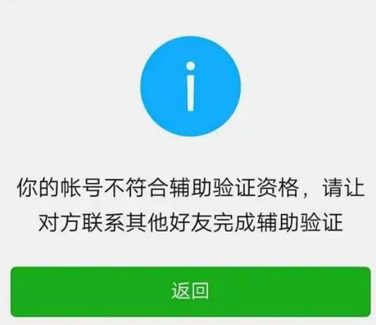 好友辅助安全登录验证发了没反应图标
